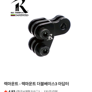 렉마운트 - 렉마운트 더블베이스3 아답터