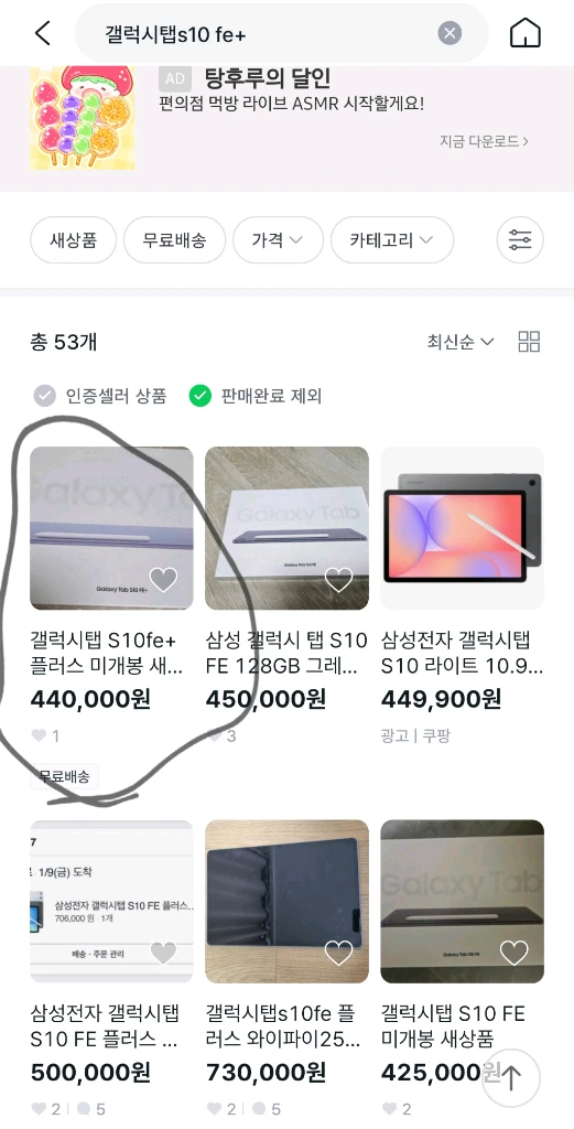 (사기조심!)갤럭시탭s10 fe+ 플러스 미개봉 사기 - 안심되는 중고거래