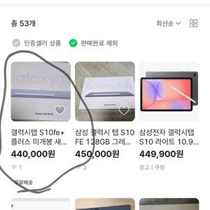 (사기조심!)갤럭시탭s10 fe+ 플러스 미개봉 사기