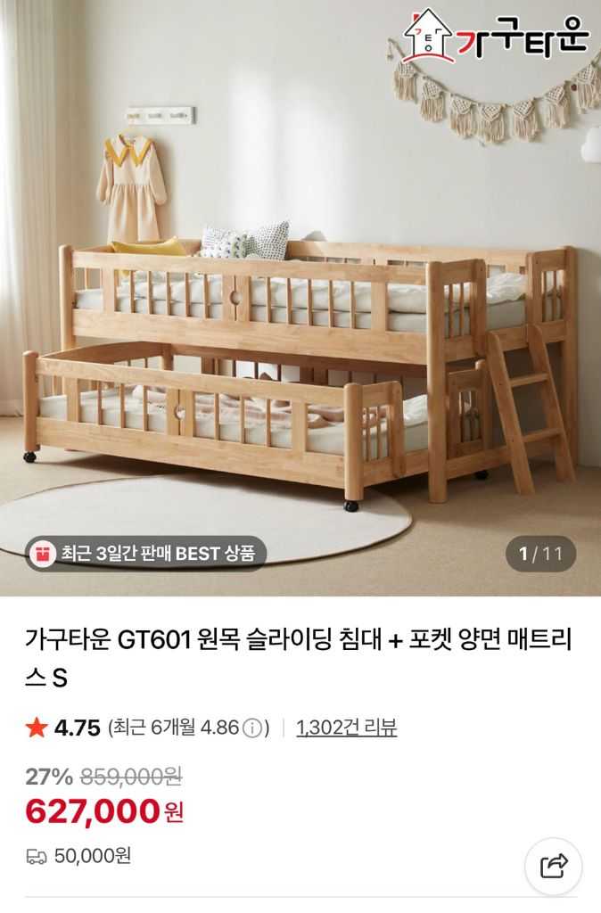 가구타운 GT601 원목 슬라이딩 침대 이미지