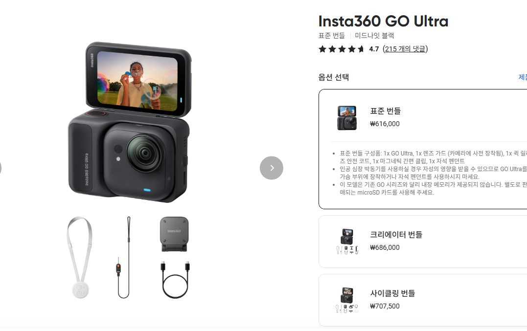 (미개봉)인스타 360 Go Ultra 기본 번들 판매합니다 이미지