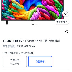 엘지 나노셀 ai 65인치 4K UHD TV, 사운드바 급처@@@@@@@@@@@@@@@@@@@@@@@@ 이미지