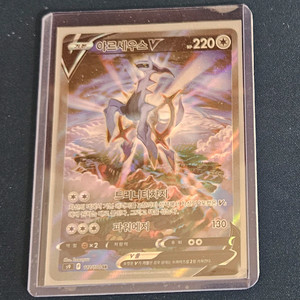 포켓몬카드 아르세우스 특일 s급 팝니다