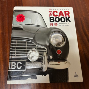 카 북 자동차 대백과사전