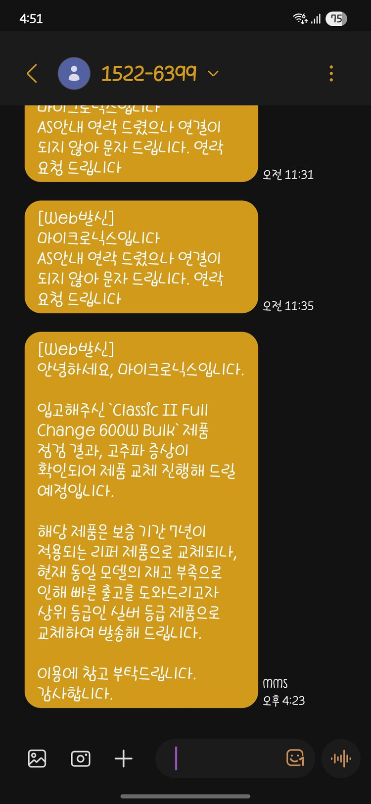 마이크로닉스 풀체인지 600W 실버파워 리퍼 새상품 판매--1