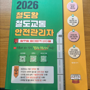 철도교통안전관리자