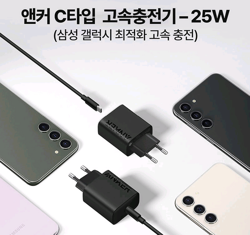 앤커 c타입 25w 고속충전기 + 삼성 c to c 정품 케이블 이미지