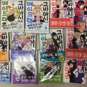 코바야시네 메이드래곤 일괄 판매