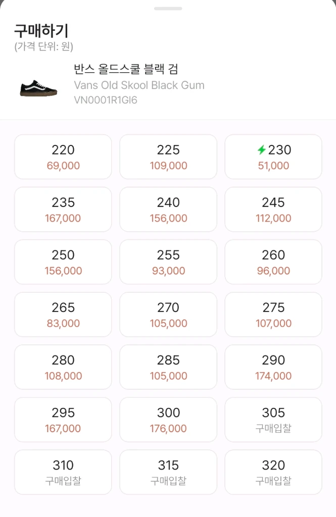 반스 올드스쿨 껌 솔 290 새상품 이미지