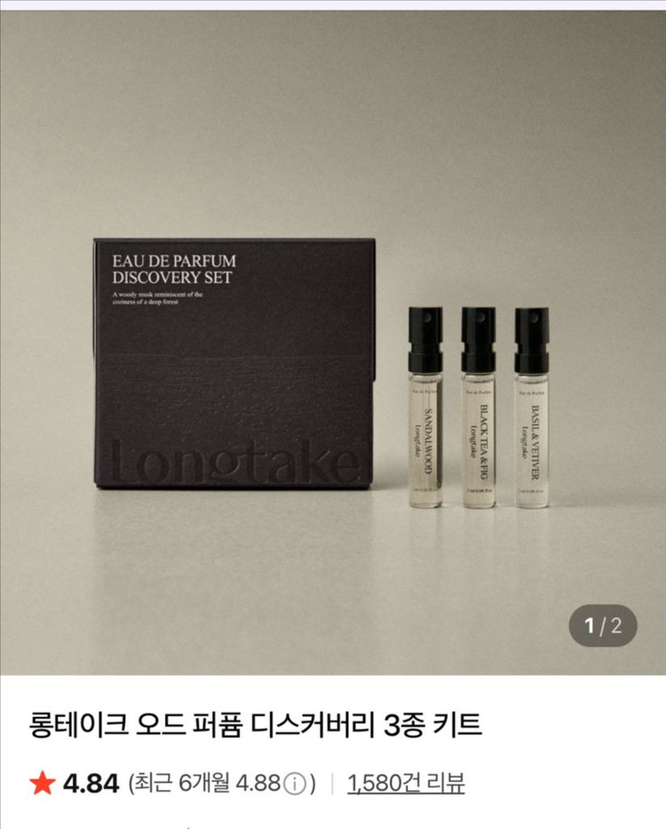 무료배송 미개봉 새제품 롱테이크 샌달우드 오드퍼퓸--3