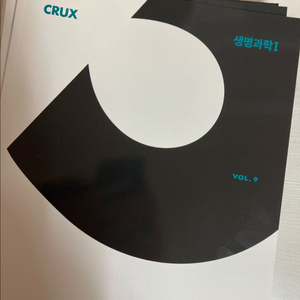크럭스 생명과학 5-10권 +강k 모고 강대 강남대성 crux 이미지