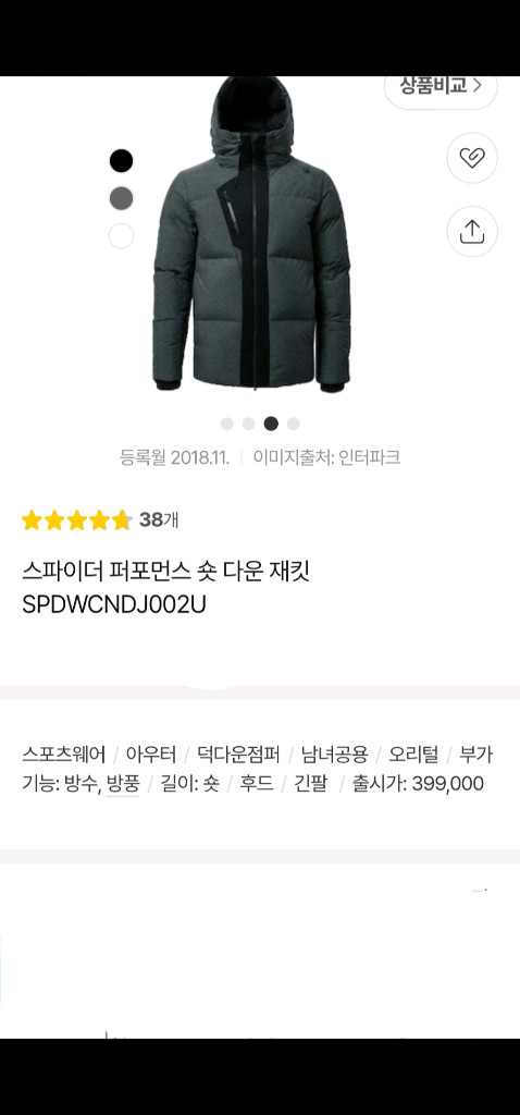 스파이더 남자패딩 자켓등 90 사이즈 판매합니다--1