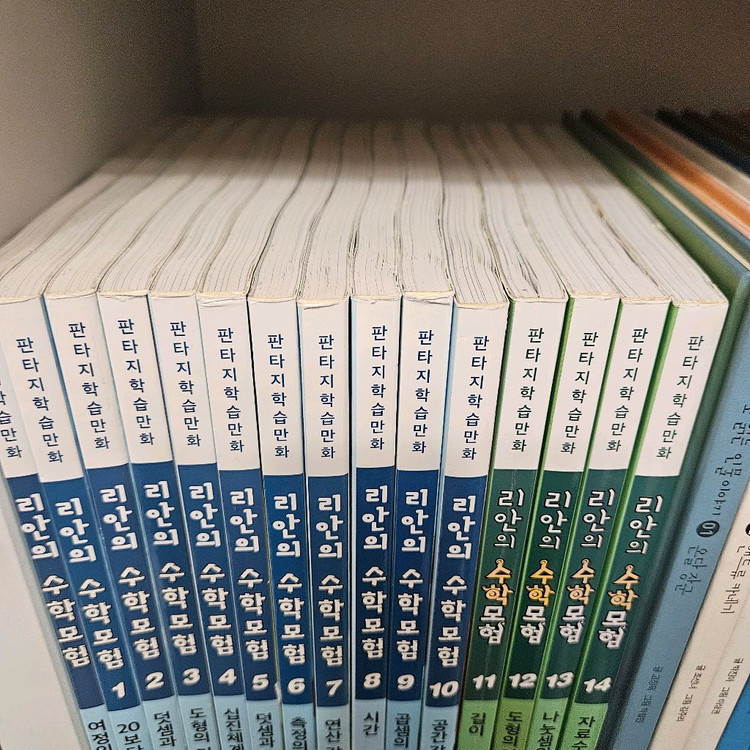 리안의 수학모험 총 15권--1