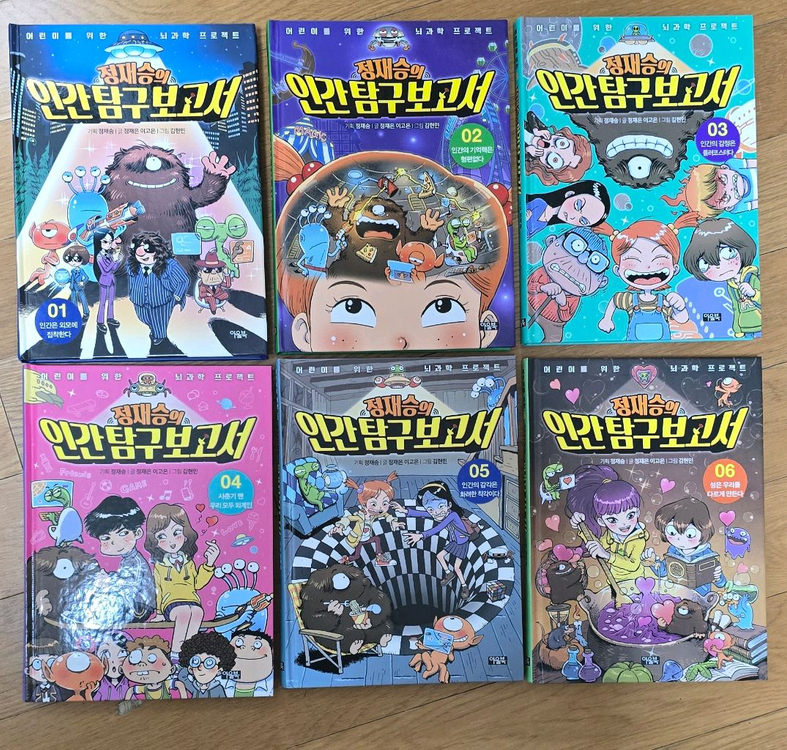 정재승의 인간탐구보고서 1-6권 (일괄) / 과학책--2