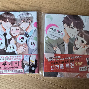 하루메이1권 일러스트집