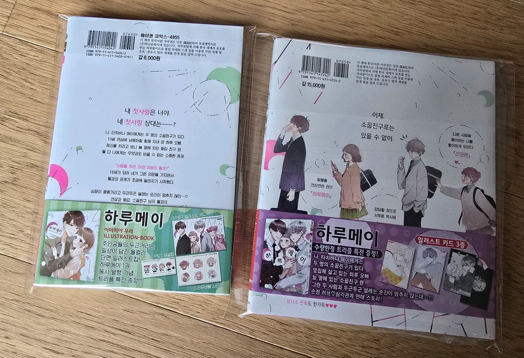 하루메이1권 일러스트집--1