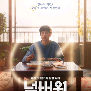 메가박스 - 넘버원 , 초속 5센티미터 , 렌탈 패밀리 , 점보 , 몬테크리스토 백작