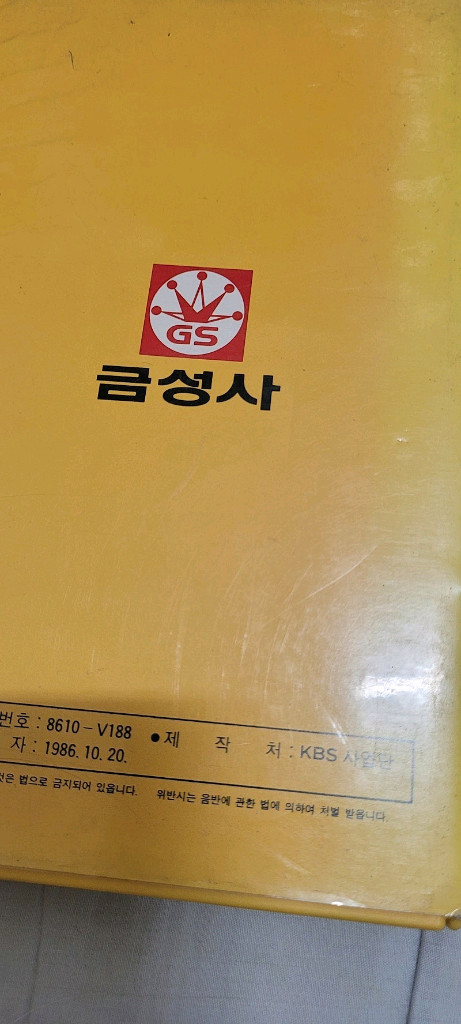 판매) 80년대금성사출시비디오테입4매일괄-소피마르소 라붐외 86아시안게임등 이미지