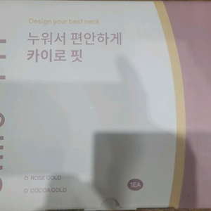 카이로핏 거북목치료기기 이미지
