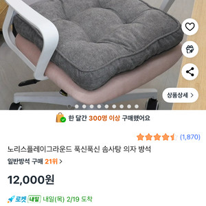 푹신푹신 솜사탕 의자 방석