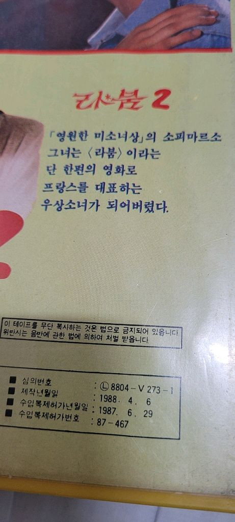 판매) 80년대금성사출시비디오테입4종일괄-소피마르소 라붐외 86아시안게임 등 이미지