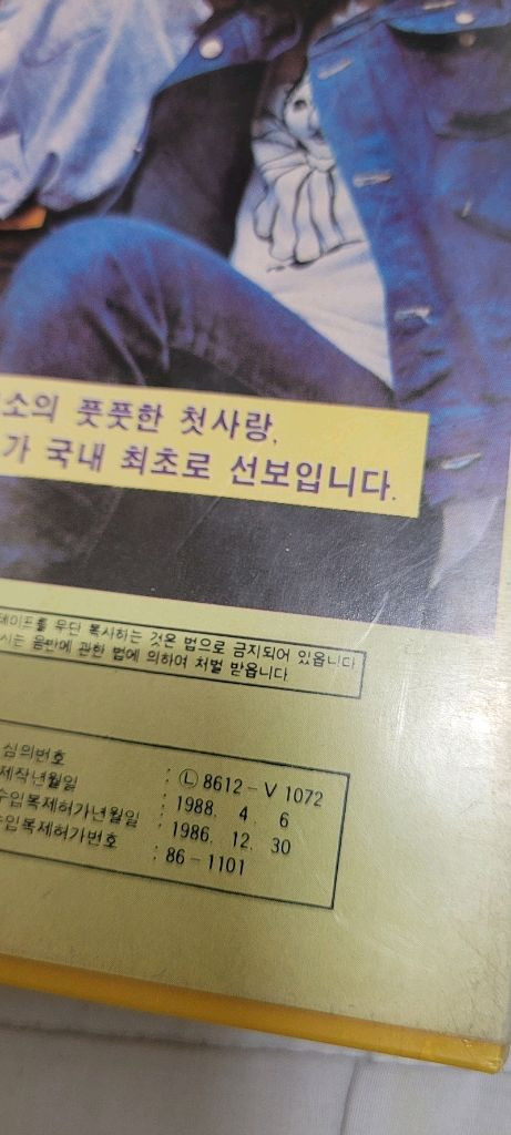 판매) 80년대금성사출시비디오테입4종일괄-소피마르소 라붐외 86아시안게임 등 이미지