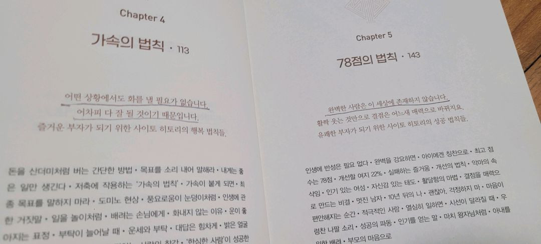 이웃집 백만장자, 존리의 부자되기 습관, 웰씽킹, 1퍼센트 부자의 법칙--3