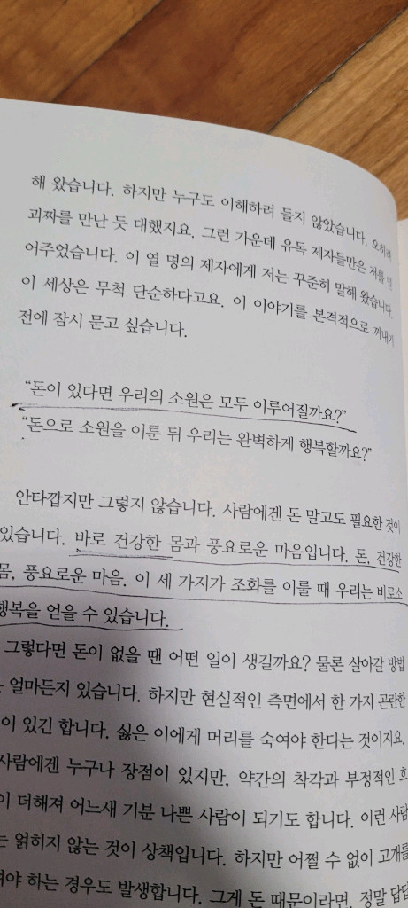 이웃집 백만장자, 존리의 부자되기 습관, 웰씽킹, 1퍼센트 부자의 법칙--4