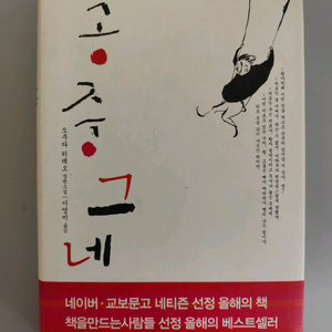 책 도서 공중그네 소설 오쿠다 히데오 양장본