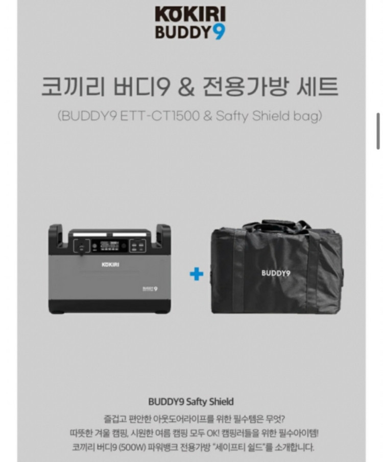 코끼리 버디9 파워뱅크 1500W--2