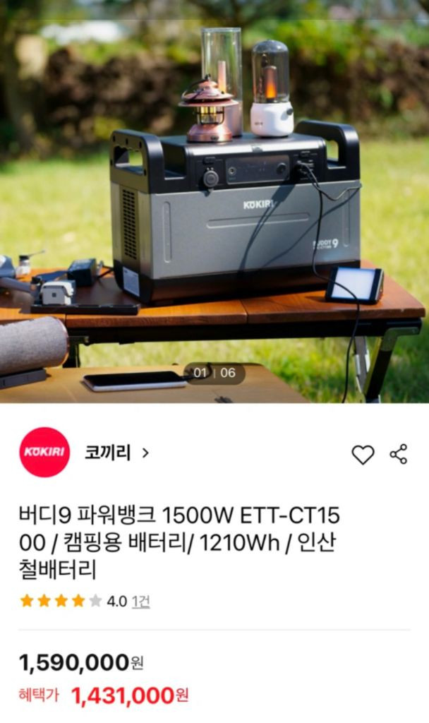코끼리 버디9 파워뱅크 1500W--3