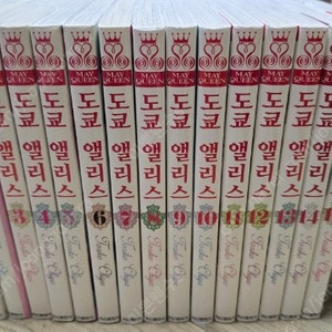 도쿄앨리스 소장용 전권 초판