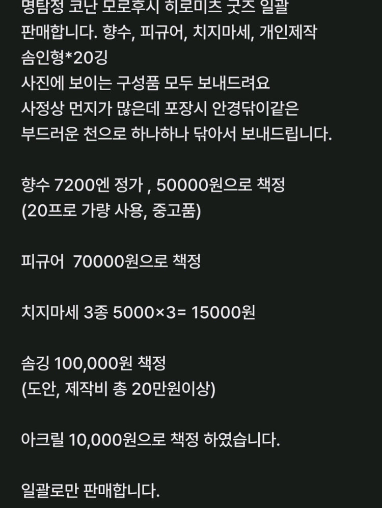 명탐정코난 모로후시 히로미츠 굿즈 일괄 이미지