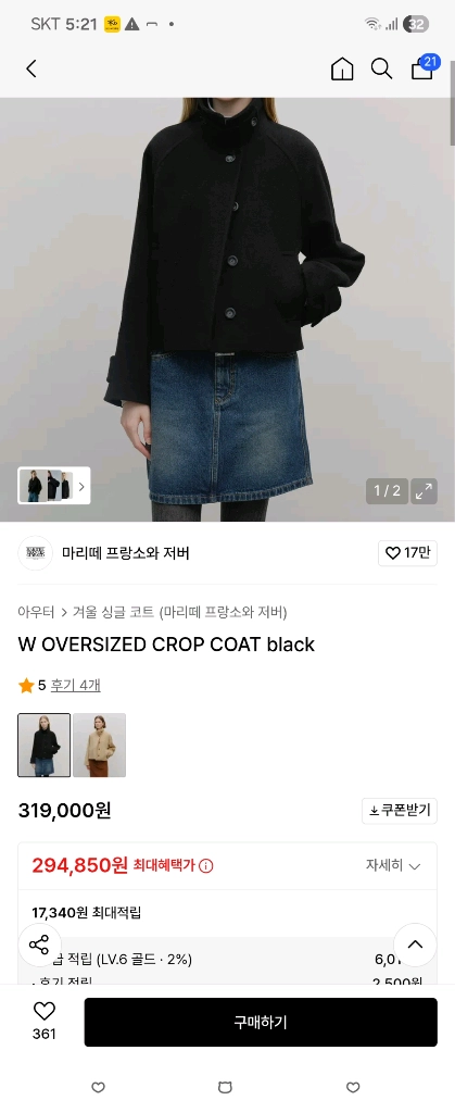 마리떼프랑스와저버 크롭코트 블랙S 이미지