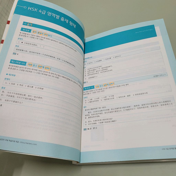 해커스 HSK4급 한권으로 합격 기본서 + 실전 모의고사 도서 책--1