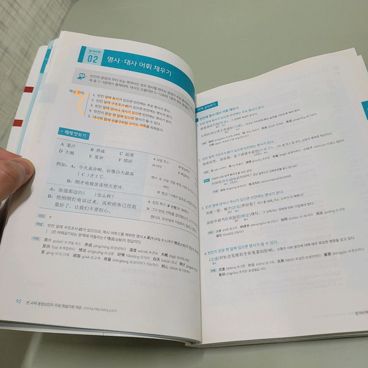 해커스 HSK4급 한권으로 합격 기본서 + 실전 모의고사 도서 책--2