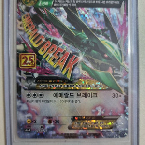 포켓몬 카드 25주년 프로모 레쿠쟈 이미지