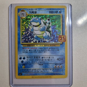 포켓몬 카드 25주년 프로모 거북왕 이미지