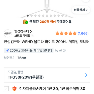 한성 WFHD 울트라 와이드 200hz 게이밍 모니터