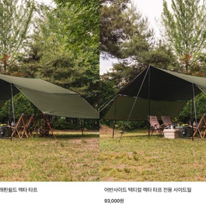 어반사이드 택티컬 렉타 타프 + 사이드월 카키올리브 신품