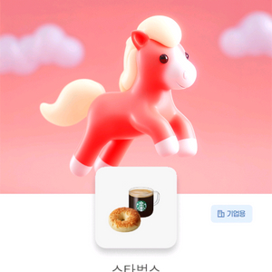 스타벅스 아메리카노+ 베이글 기프티콘 판매합니다