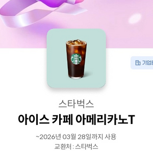 스타벅스 아메리카노 tall 기프티콘