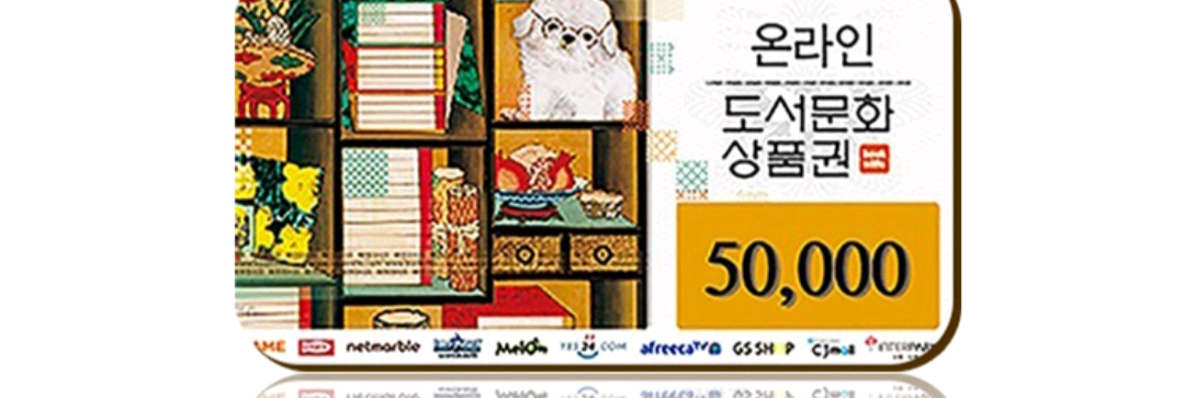 도서문화상품권 이미지