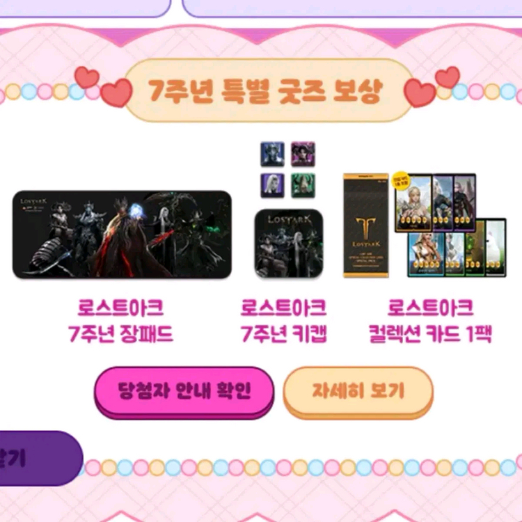 로스트아크 7주년 PC방 한정굿즈 장패드,키캡,카드팩--1