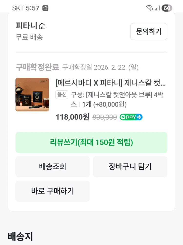 피타니 다이어트 체지방컷 커피4박스+반--1