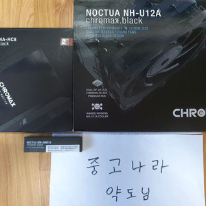 녹투아 U12A 크로맥스 쿨러,HC8커버.오프셋