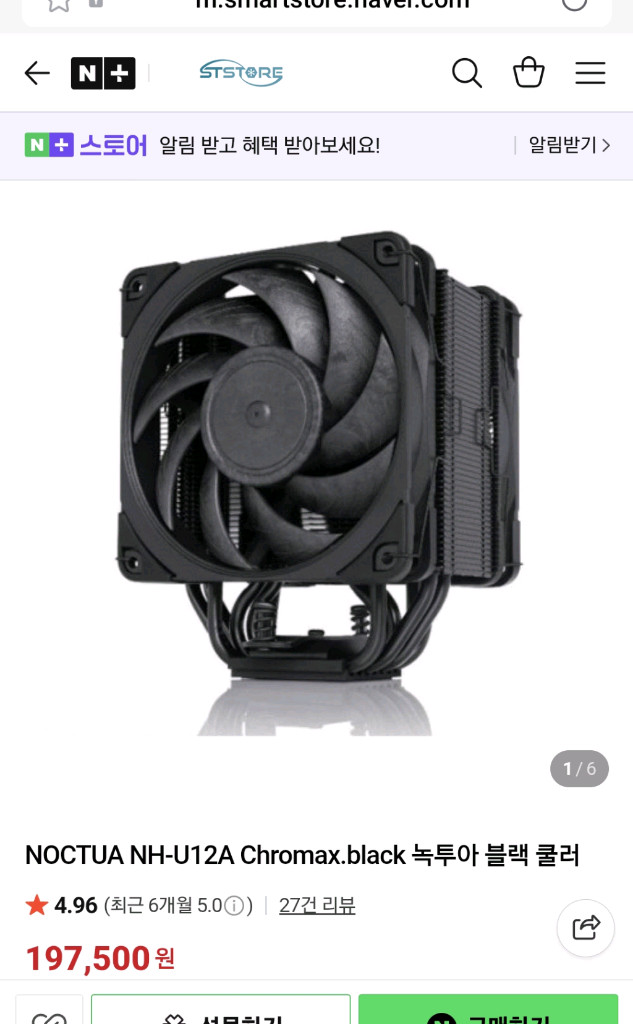 녹투아 U12A 크로맥스 쿨러,HC8커버.오프셋--3