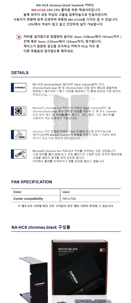 녹투아 U12A 크로맥스 쿨러,HC8커버.오프셋--6