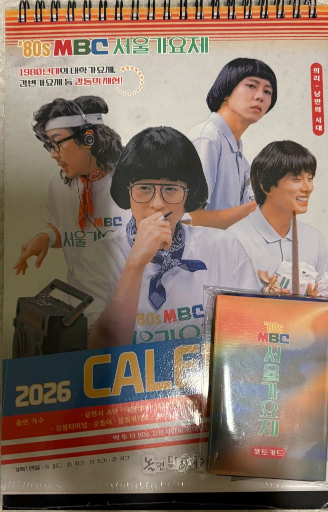 놀면뭐하시 서울가요제 미개봉 lp 레코드판 포카 달력 굿즈 이미지