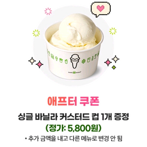 쉐이크쉑 싱글 바닐라 커스터드 컵 1개 증정 (2장 가능)